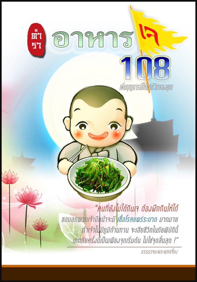 ตำราอาหารเจ